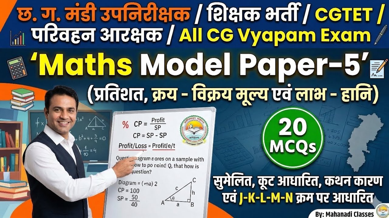 CG Mandi Upnirikshak/CG TET/Teacher Bharti/Parivahan Aarakshak ll Maths Class 5 ll CG Vyapam Maths