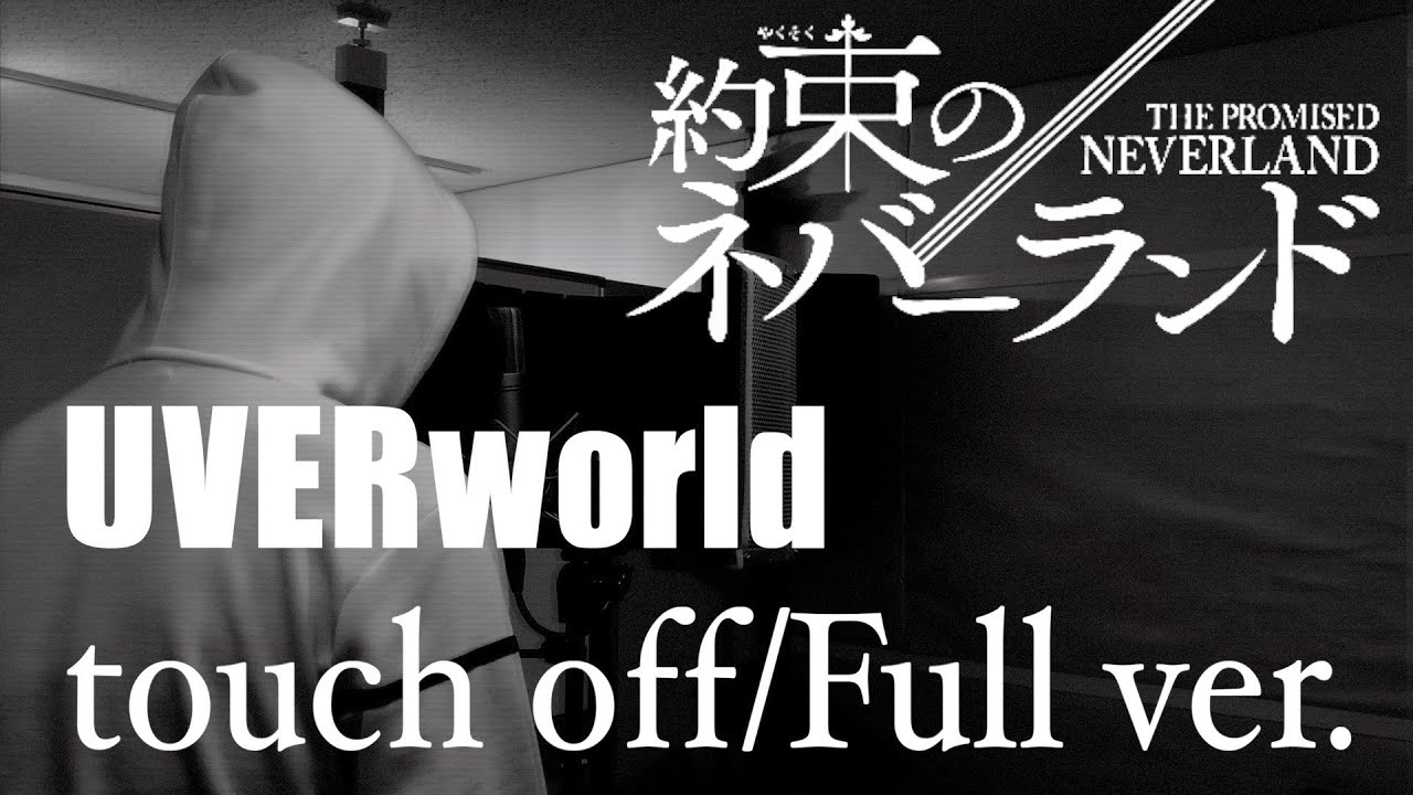 Full Cover 約束のネバーランド The Promised Neverland Op Uverworld Touch Off Full Ver 歌詞有り Piano Arrange Youtube