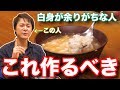「じわる」 卵白だけでトロットロの半熟白身スープが手軽でウマい