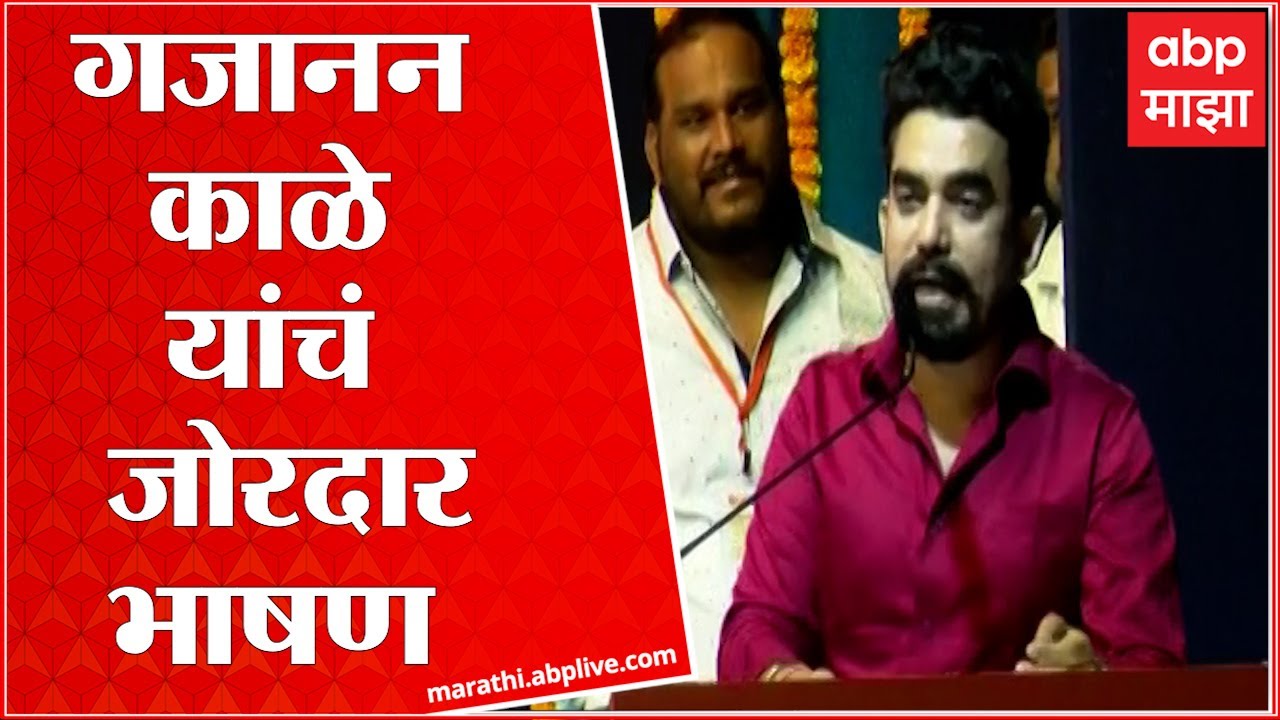 Gajanan Kale मटनकरी म्हणत मिटकरींवर निशाणा, तर ओवैसीवर गुन्हा दाखल