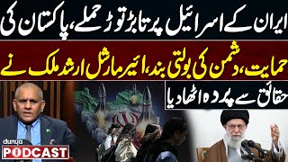 Iran Devastating Attack On Israel | Pakistan Clear Stance | Netanyahu In Trouble | Arshad Malik
