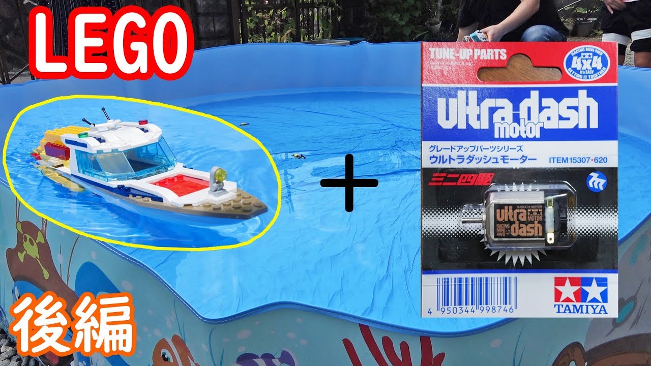 Move a LEGO ship in the pool - YouTube