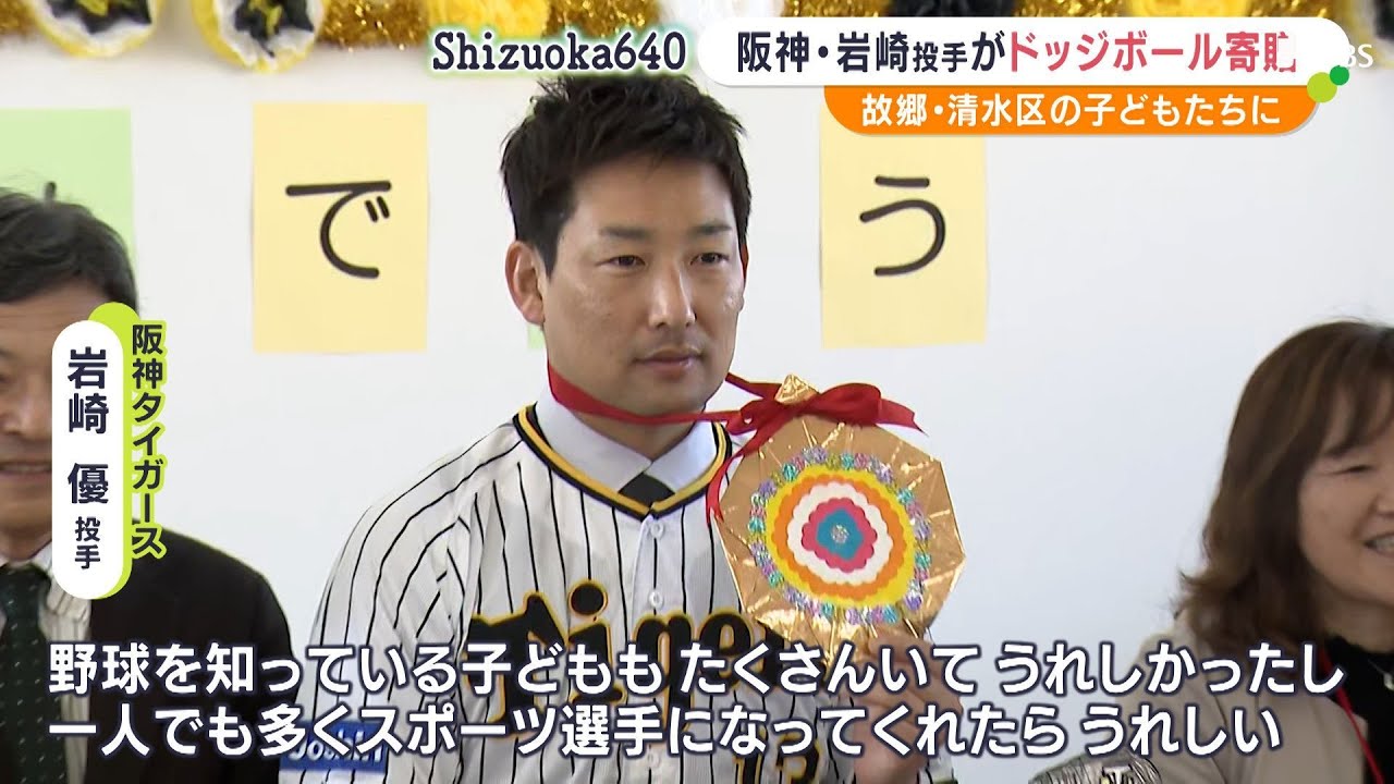 一人でも多くスポーツ選手に」阪神・岩崎優投手が子ども園に