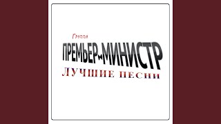 Украинская песня (DJ Vint Russian Mix)