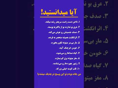 ساب کن و بفرس واسه دوستت لایک کامنت سابسکرایب موفقیت توسعه فردی دانستنی اطلاعات عمومی
