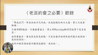 Publication Date: 2026-05-09 | Video Title: 天主教普照中學 中文科胡家溢老師書籍推介片 - 【老約會之必