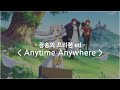 [한글자막] 장송의 프리렌 ed Full - Anytime Anywhere / milet