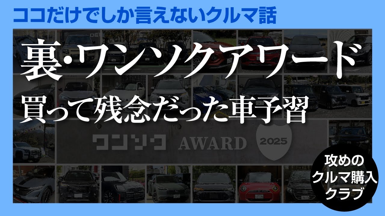 Secret: Wangseok Award 2025 Preparation] What car did you regret