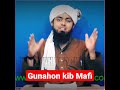 Gunahon Ke Mafi by Engineer Muhammad Ali Mirza #ytshorts #Shorts