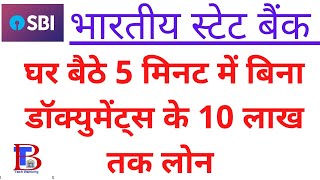 #TechBanking, Sbi PAPL Loan, SBI personal loan, Ghar baithe personal loan, without documents loan