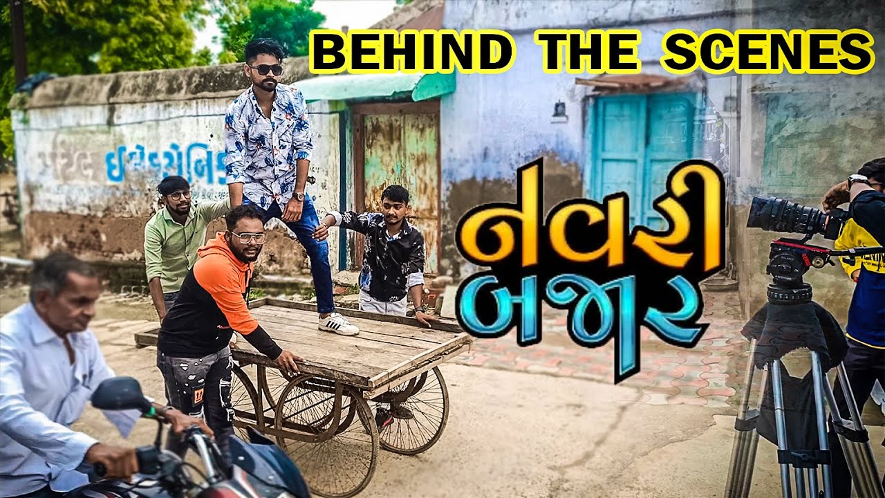 Navari Bajar BTS | Live Shooting Navari Bajar Gujarati Song | Amdavadi Man Ni Duniya | Bloopers