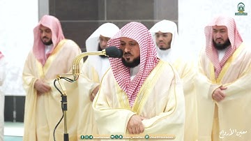 مقتطف من تهجد الشيخ ماهر المعيقلي ليلة 22 رمضان 1445هـ من سورة الفرقان