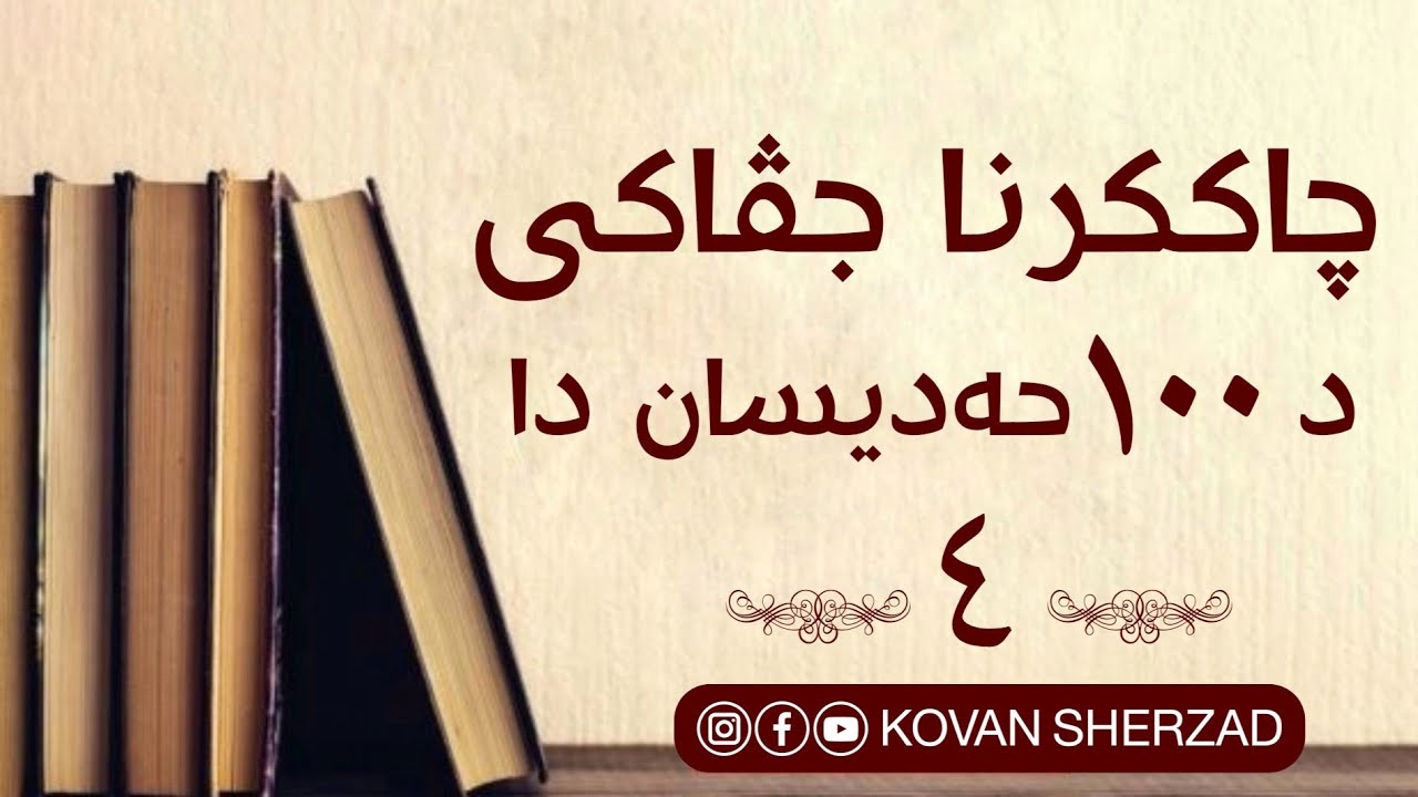 وانا ٤