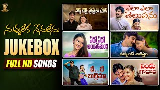 Nuvvu Leka Nenu Lenu Video Songs Jukebox Full HD | Tarun Aarthi Agarwal | Suresh Productions