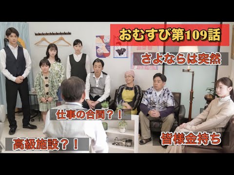 朝ドラおむすび109話 温泉プール付き施設はいくらなんだろう
