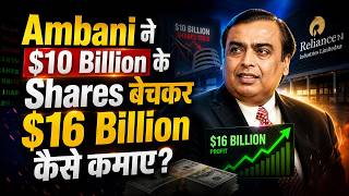 Ambani ने $10 Billion के Shares बेचकर $16 Billion कैसे कमाए? | Dr Vivek Bindra