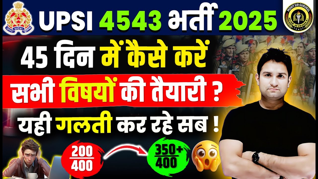 UP SI BHARTI 2025 | LAST 45 DAYS STRATEGY | KESE BADHAYE SCORE | UPSI MOCK TEST SCORE