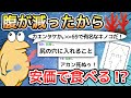 【2ch面白いスレ】腹が減ったから安価で食べる!?【ゆっくり解説】