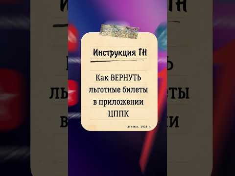 Как оформить льготные билеты на "фирменные экспрессы" ЦППК