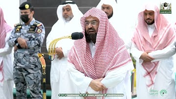 تلاوة معالي الشيخ أ.د.عبدالرحمن_السديس صلاة العشاء 12 ذو الحجة 1444هـ.
