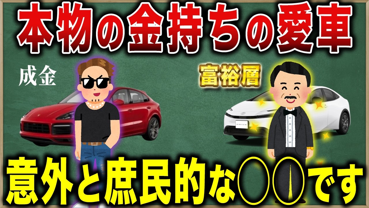 【ド偏見】成金は絶対選ばない！“ガチ富裕層”だけが乗る車8選！