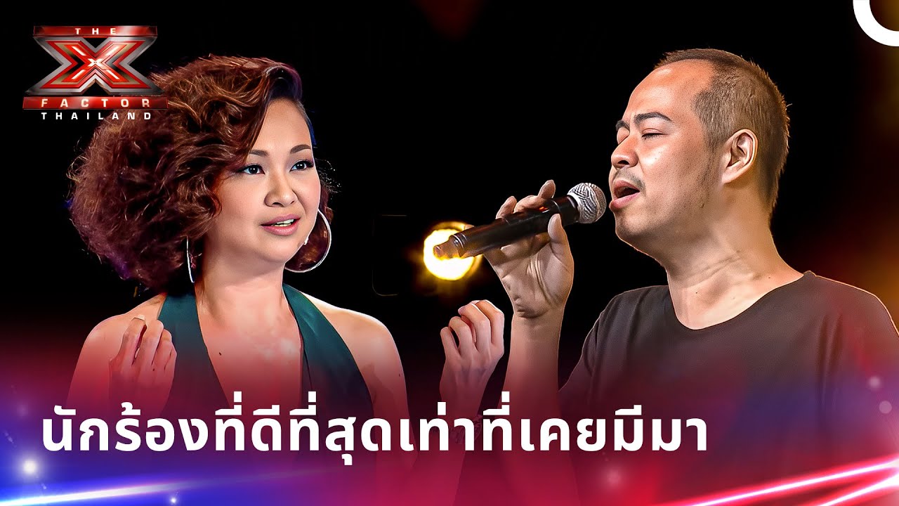 การแสดงทุกครั้งของตำนาน จักกฤษณ์ ศิริยงวัฒนา! | เอ็กซ์แฟคเตอร์ ไทยแลนด์