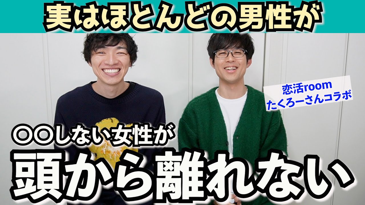 【これは沼る！】男性が良い意味でずっと依存して沼り続ける女性の行動　@恋活ROOM