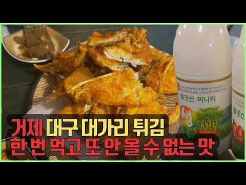 [우앙TV] 거제 현지인 맛집.. 비 내리던 어느 날, 대구대가리 튀김 먹으러! 2019 거제 바다로세계로 [eating show]mukbang korean food