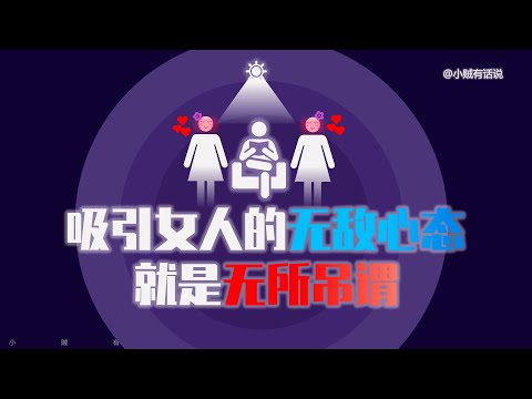 有這種松馳心態的男人，具備無敵吸引力