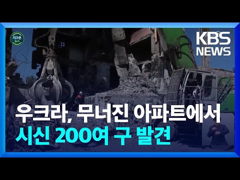 [글로벌K] 우크라이나 전쟁 석 달…“러, 에너지 이어 식량 무기화” / KBS  2022.05.25.