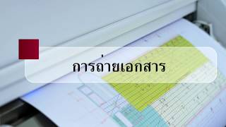 MP CW2201 การถ่ายเอกสาร
