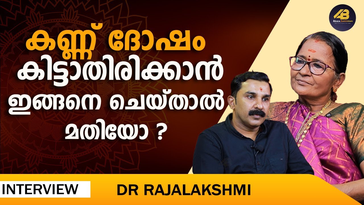 ശത്രു ദോഷത്തെ തടയാനുള്ള ഒരേയൊരു വഴി | DOSHAM | DR RAJALAKSHMI |