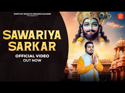 Sawariya Sarkar : (Lyrical Video) Monty Chhabra | Khatu Shyam Bhajan | New Bhakti Songs 2024 #bhajan