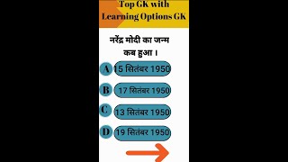 Gk Short  Gk Questions In Hindi  Gk Short Tricks  Gk Quiz