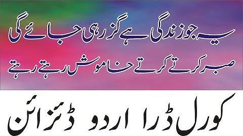 Corel Draw Urdu Design  | Lunar Computer College