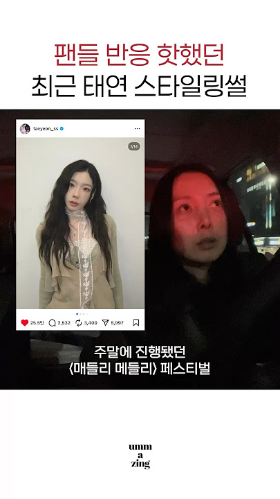 바람 덕에(?) 완벽해진 태연 매들리메들리 스타일링🦋