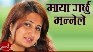 Maya Garchhu Bhanne Le - Anju Panta | Anu Shah | Nepali Song