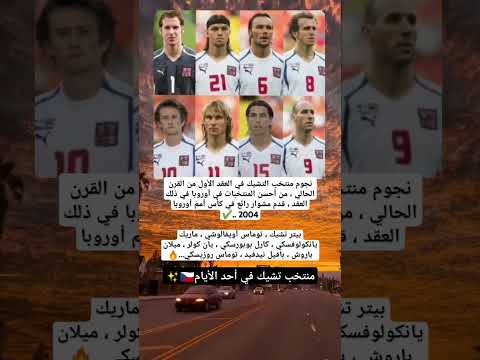 أفضل منتخب أوروبي سنة 2004 كرة القدم  العرب اكسبلور  