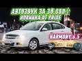 Автозвук за 30 000 \ Новинка от Pride Harmony 6.5