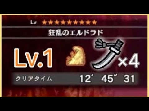 Mhw 歴戦王マムタロト 追跡lv 1 大角破壊 太刀4人 12分45秒 Arch Tempered Kulve Taroth Lv 1 4ls 12 45 Youtube