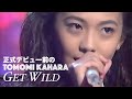 遠峯ありさ(20) 【正式デビュー前の華原朋美】 with 小室哲哉 - Get Wild | Tetsuya Komuro &times; Tomomi Kahara/Kahala