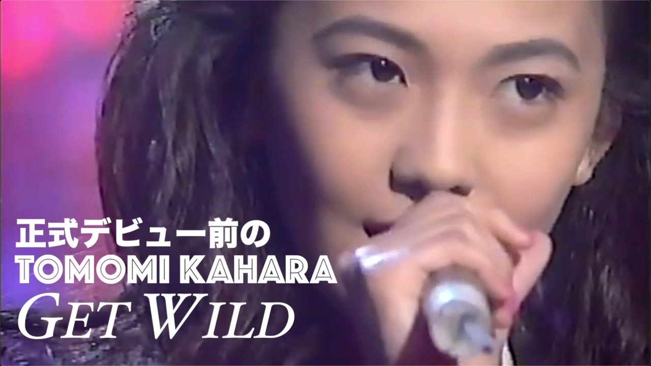 遠峯ありさ(20) 【正式デビュー前の華原朋美】 with 小室哲哉 - Get Wild | Tetsuya Komuro × Tomomi Kahara/Kahala