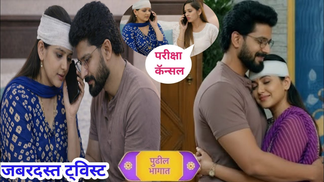 पार्थ काव्याला घरी घेऊन येताच IAS च्या परीक्षेचा दुसरा चान्स मिळणार laghnanater hoilch prem