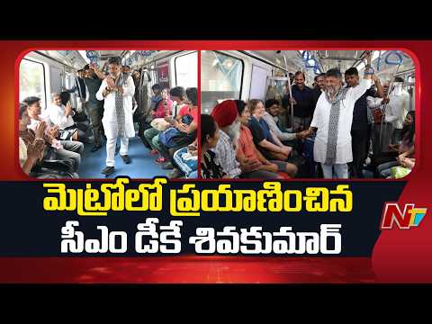 Karnataka CM D K Shivakumar travels by Namma Metro to avoid public inconvenience | NTV Telugu - NTVTELUGU