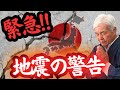 緊急‼️【特別公開】地震の警告⚠️（2025.11.10収録）