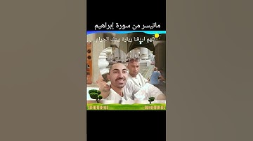 قران كريم ماتيسر من سورة إبراهيم #اكسبلور