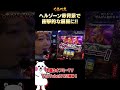 【パチスロ実践】せんげん台DUOでオフミー!アナザーゴッドハーデスと初代まどか☆マギカを実践します!7 22【くろべえオフ会】ヘルゾーン赤背景で衝撃的な展開に‼