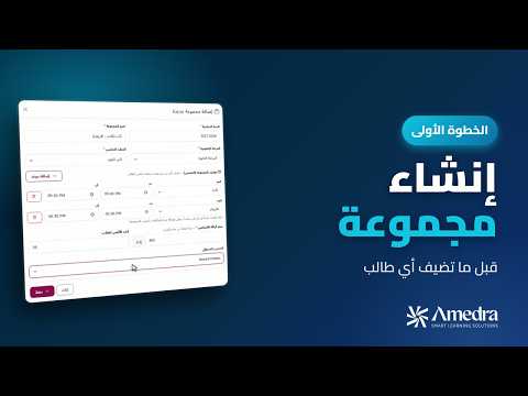 إزاي تعمل مجموعة جديدة في أميدرا