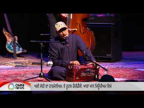 'What are my Roots?' : Ali Sethi with his Harmonium at Aga Khan Museum | OMNI Punjabi