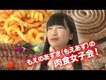 もえのあずき(もえあず)肉食女子会!(1分ver)